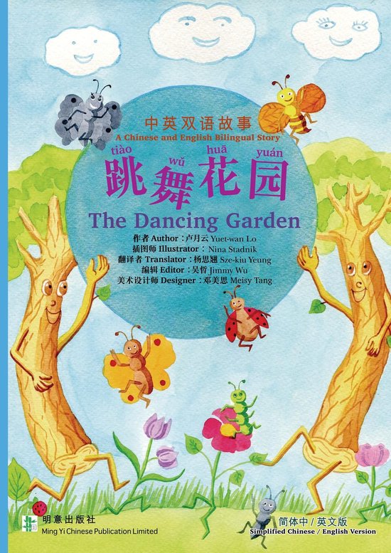 The Dancing Garden 跳舞花园 - cover