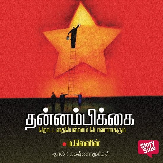 Thannambikkai - cover