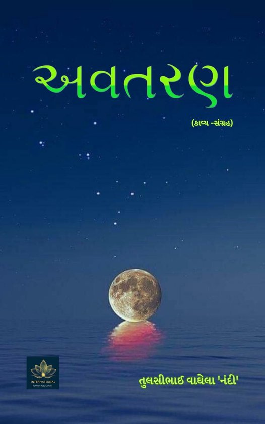 અવતરણ - cover