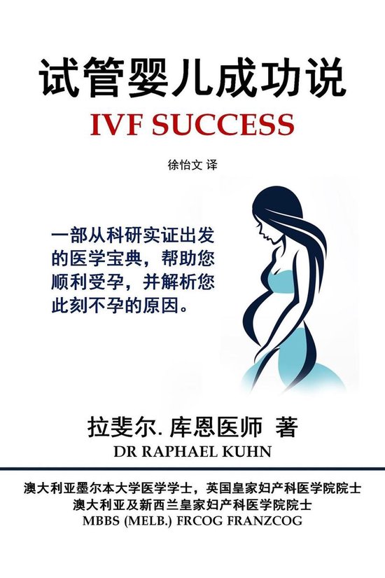 IVF Success (Simplified Chinese Digital Edition) - cover