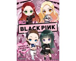愛偶像 21 - 我愛BLACKPINK