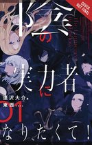 The Eminence in Shadow, Vol. 1 (light novel)