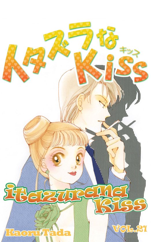 itazurana Kiss, Volume Collections 21 - itazurana Kiss - cover