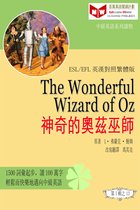 百萬英語閱讀計劃叢書（英漢對照中級英語讀物有聲版）第一輯 - The Wonderful Wizard of Oz 神奇的奧茲巫師 (ESL/EFL 英漢對照有聲版)