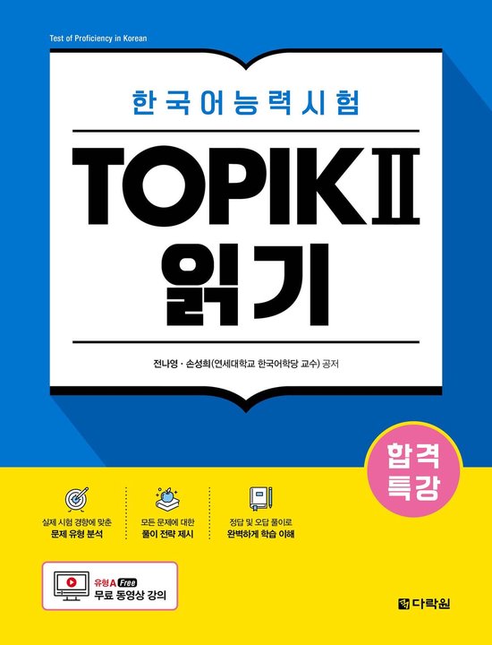 Intensive Course for TOPIK II Success - Reading - cover
