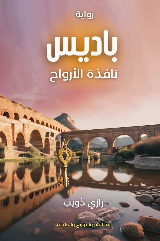 باديس - cover