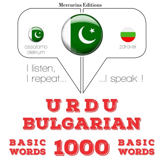 1000 بلغاری میں ضروری الفاظ - cover