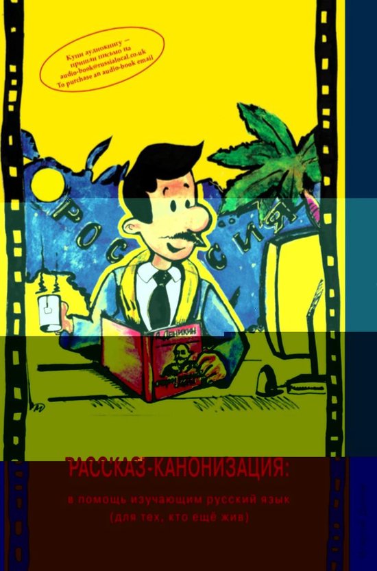 Rasskaz-kanonizatsiya (The Story Canonisation): unconvention ... - cover