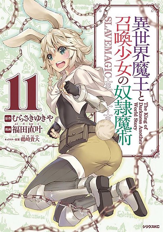 How NOT to Summon a Demon Lord (Manga)- How NOT to Summon a Demon Lord