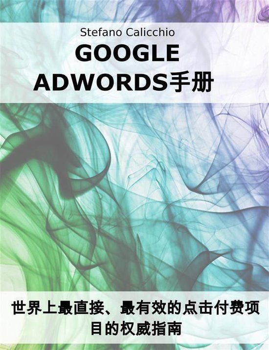 Google Adwords手册 - cover