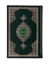 Arabische Koran Hayrat - Groen Maat M