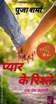 Love Relation 2 - प्यार के रिश्ते (Pyar Ke Ristey) part 2