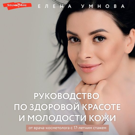 Руководство по здоровой красоте  ... - cover