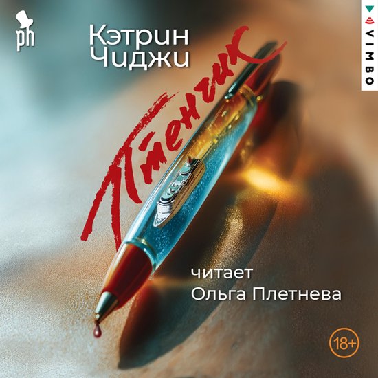 Птенчик - cover