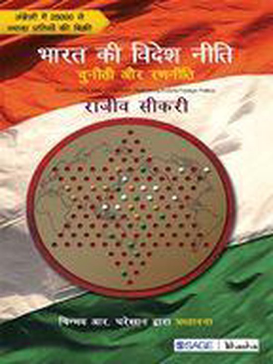 Bharat ki Videsh Neeti (ebook), Rajiv Sikri 9789351506867 Boeken