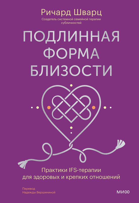 Подлинная форма близости - cover
