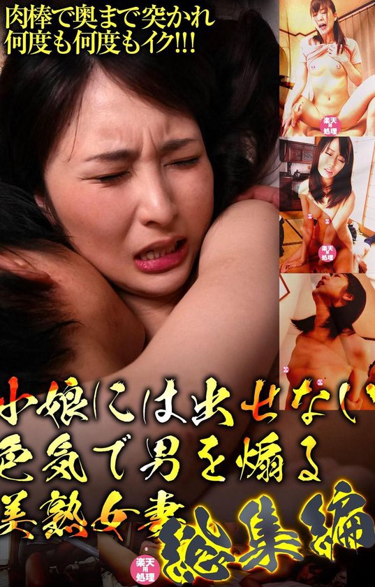 お母さんと息子 - 小娘には出せない色気で男 ... - cover