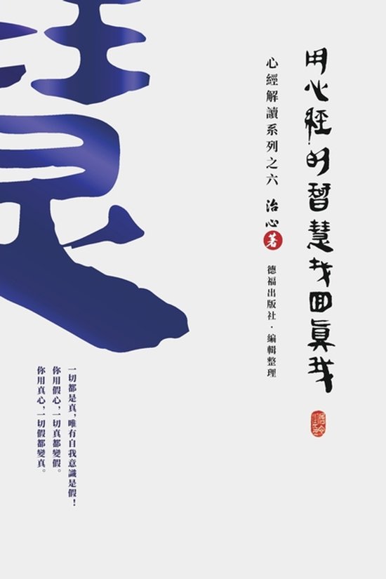 The Heart Sutra Interpretation- Finding Your True Self with  ... - cover