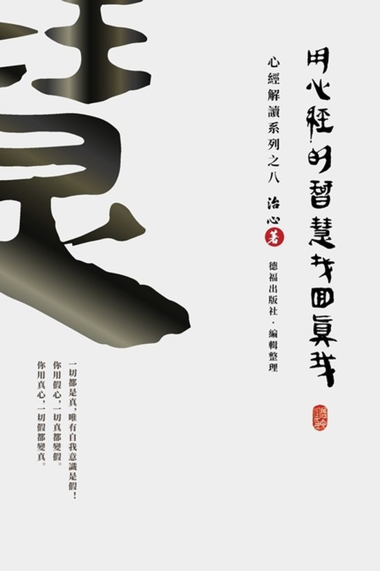 The Heart Sutra Interpretation- Finding Your True Self with  ... - cover