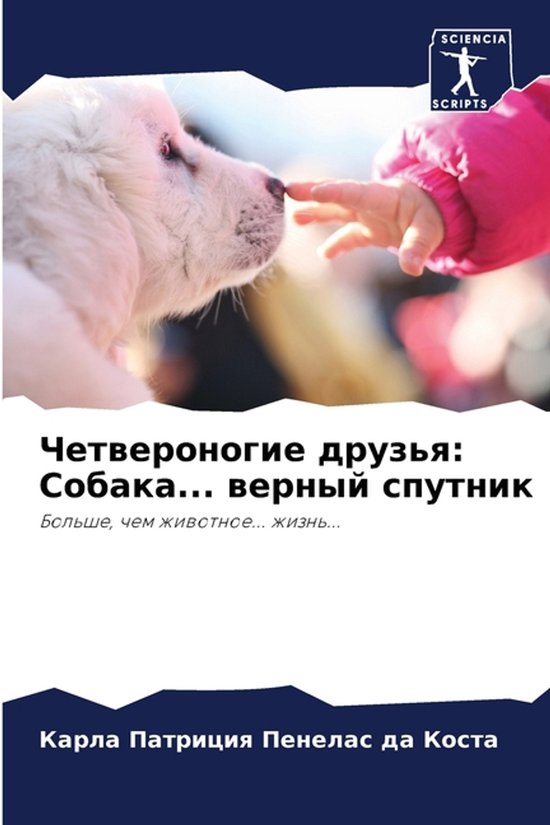 Четвероногие друзья - cover