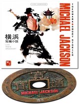 Michael Jackson - Yokohama Short Stories (CD)