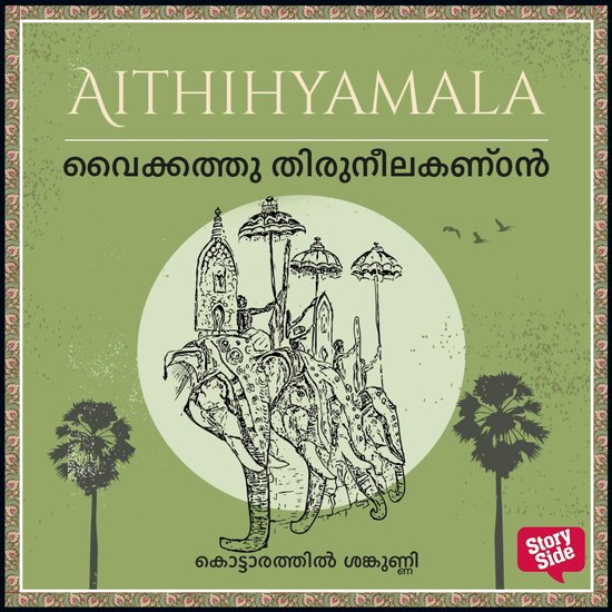 Vaikkathu Thiruneelakantan - cover