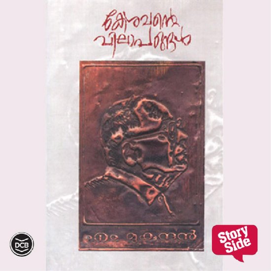 Kesavante Vilapangal - cover