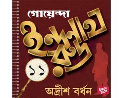 Goyenda Indranath Rudra Samagra 11