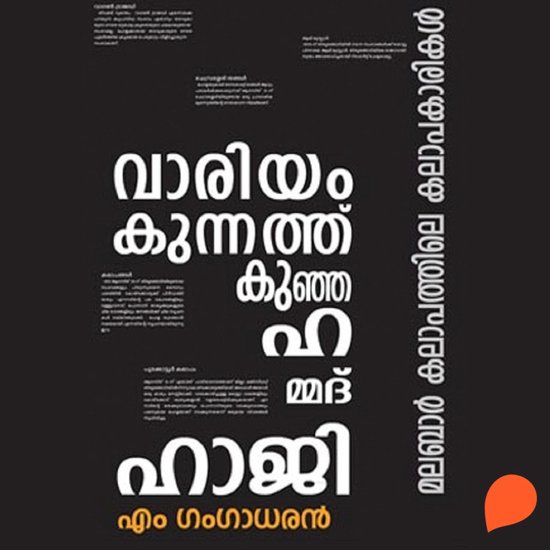 Vaariyamkunnathu Kunjahammad Haji - cover