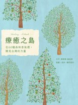 商周其他系列 - 療癒之島：在60種森林香氣裡，聞見台灣的力量