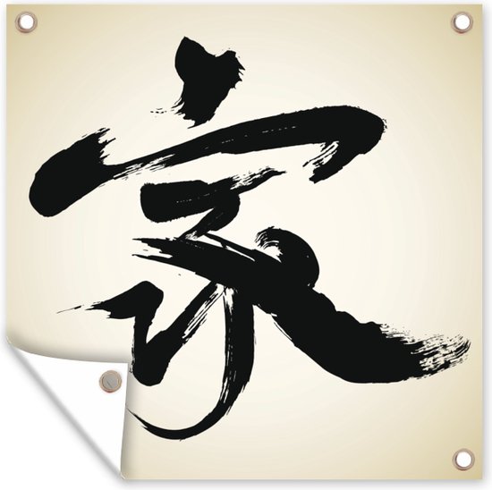 Affiche de Jardin caractère chinois pour la maison - 200x200 cm