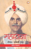 Maharaja/महाराजा