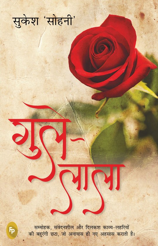 Gule Lala (Hindi) - cover