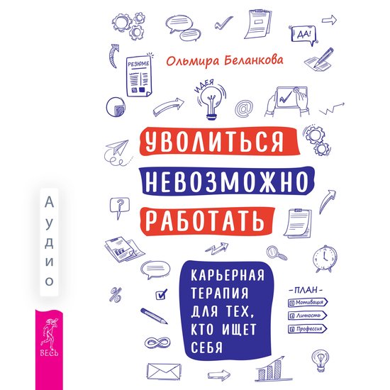 Уволиться невозможно работать - cover