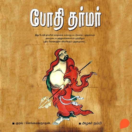 Bodhidharmar - cover