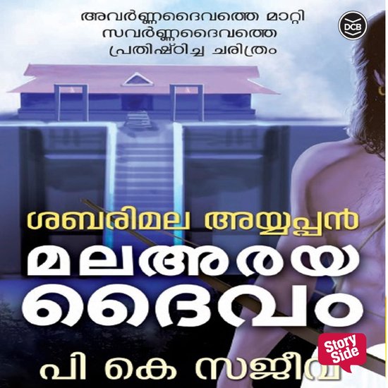 Sabarimala Ayyappan Mala araya Daivam - cover