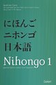Nihongo 1 - Japanse taal en cultuur voor beginners