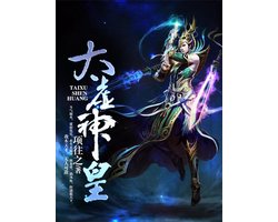 太虚神皇