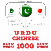 1000 میں چینی کی ضروری الفاظ