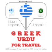 Ταξίδια λέξεις και φράσεις στα Ουρντού