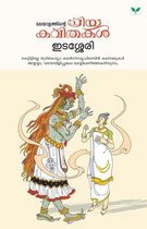 Malayalathinte Priyakavithakal Edassery