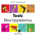 My First Bilingual Book - Tools - English-russian