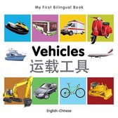 My First Bilingual Book - Vehicles - English-chinese