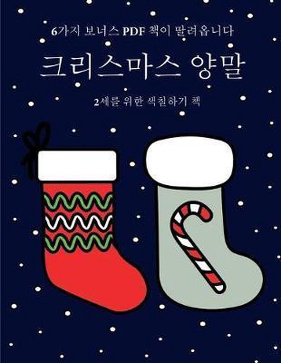 2세를 위한 색칠하기 책- 2세를 위한 색칠하기 ... - cover