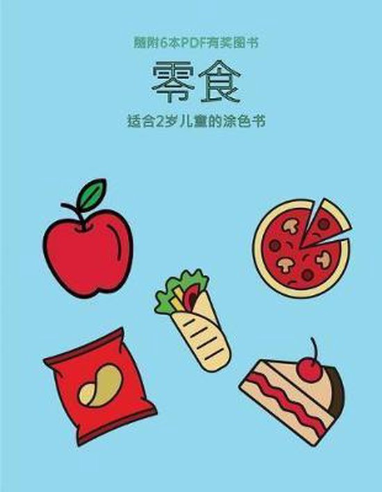 适合2岁儿童的涂色书- 适合2岁儿童的涂色书 ( ... - cover