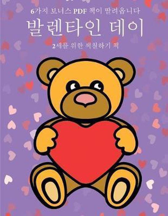 2세를 위한 색칠하기 책- 2세를 위한 색칠하기 ... - cover