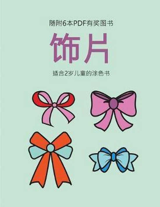 适合2岁儿童的涂色书- 适合2岁儿童的涂色书 ( ... - cover