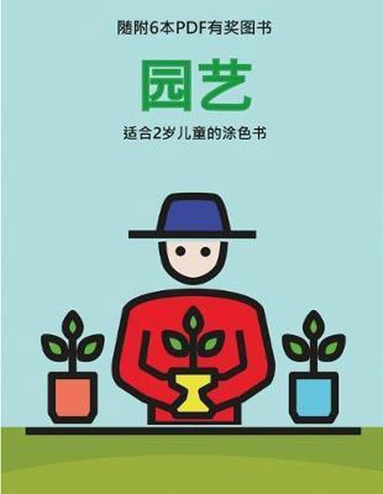 适合2岁儿童的涂色书- 适合2岁儿童的涂色书 ( ... - cover