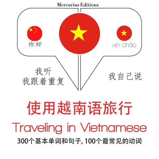 越南語旅行單詞和短語 - cover