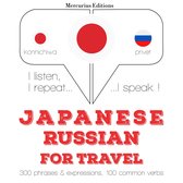 ロシア語で旅行の単語やフレーズ